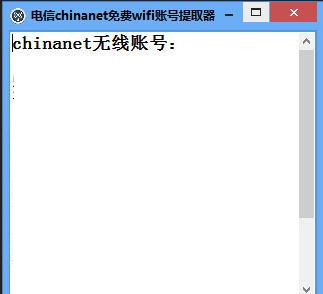 ����chinanet���wifi�˺Ź�������