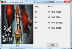 狼人之血四项修改器