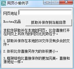 Rootme网页小偷例子