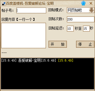 宝明百度盖楼机