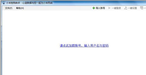 心蓝小米抢购助手