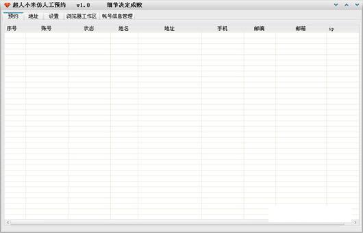 超人小米仿人工预约