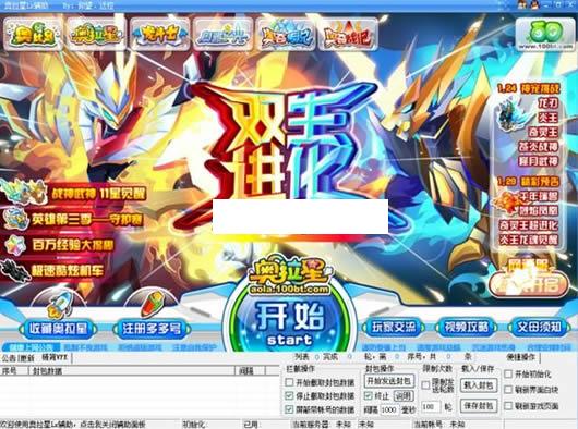 白虎辅助(奥拉星修改器)