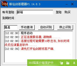 新仙剑每周答题自动答题器