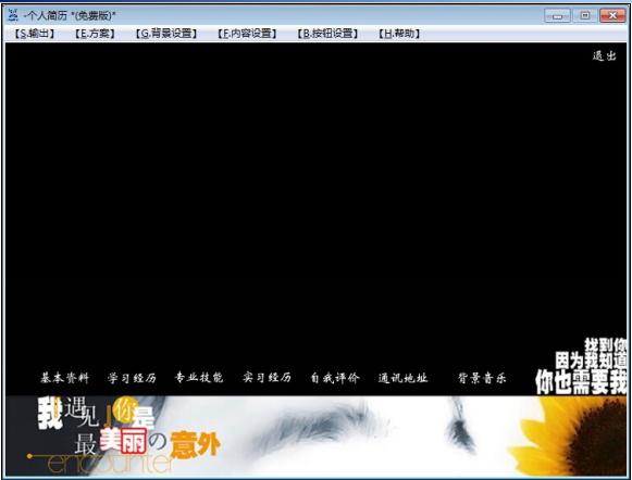 个人简历制作工具