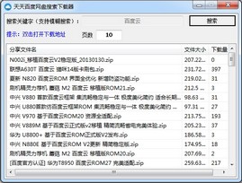 天天百度网盘搜索下载器