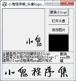 小鬼头像logo生成器