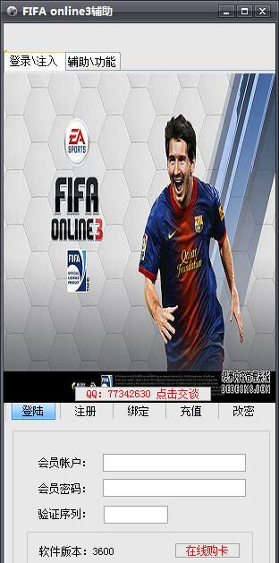 FIFA online3辅助