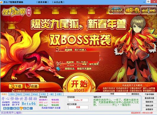 4399开心怪物世界辅助