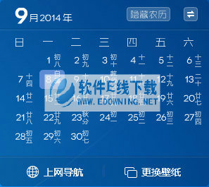 百度日历客户端