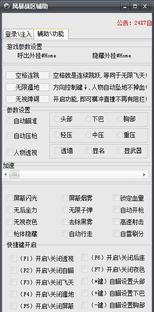TF风暴战区辅助