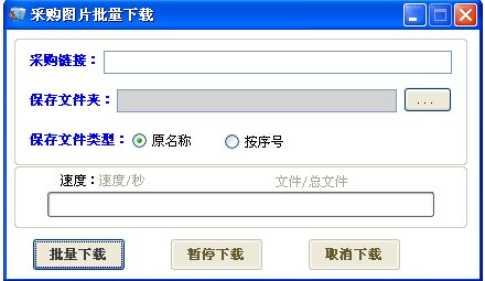 1688图片采集工具