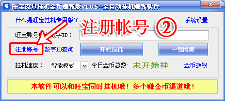 旺宝挂机网赚软件