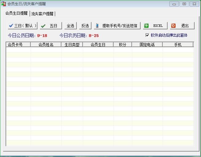 求索会员积分管理系统
