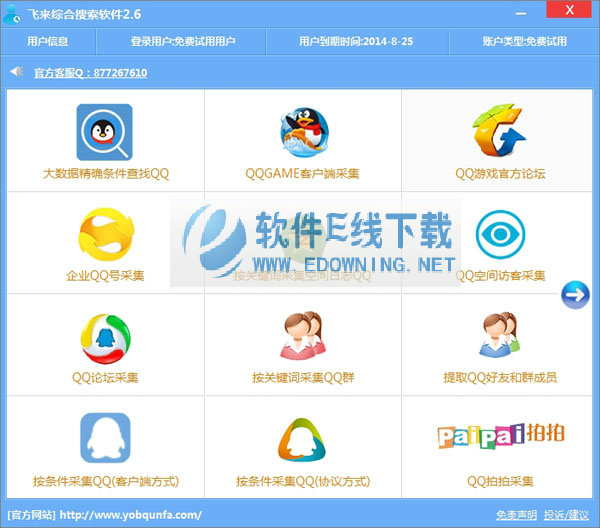 友邦QQ综合采集搜索软件