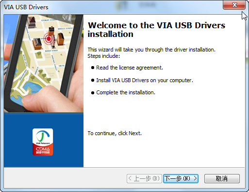 VIA威盛CDMA手机USB联机驱动