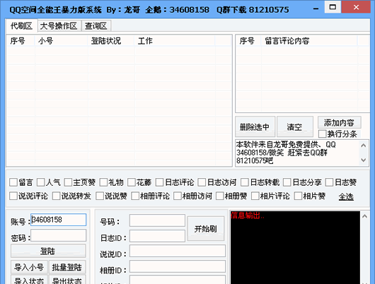 ����QQ�ռ�ȫ����������ϵͳ
