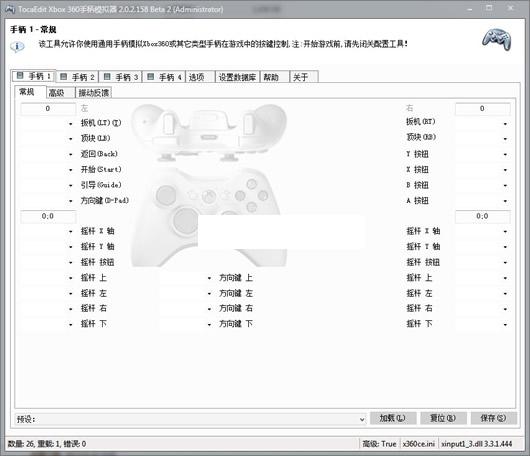 FIFA15 XBOX360手柄模拟器