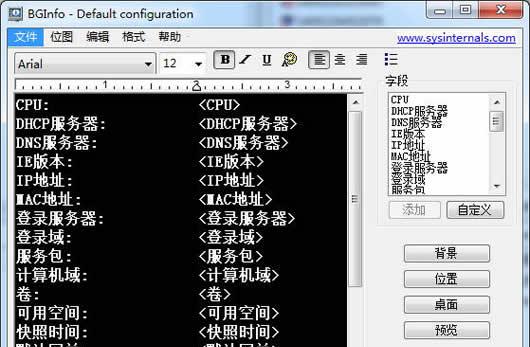 BGInfo(探测系统信息)