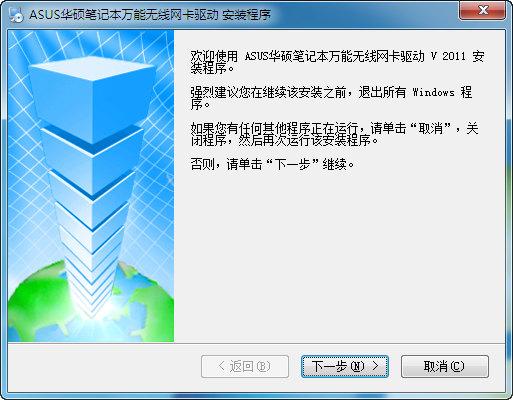 华硕万能网卡驱动