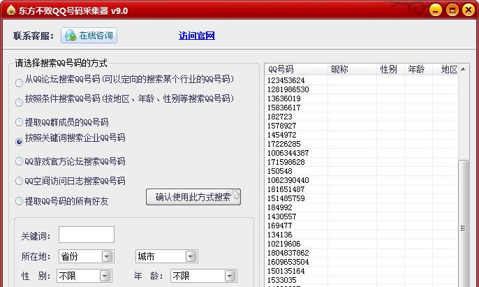 东方不败QQ号码采集器
