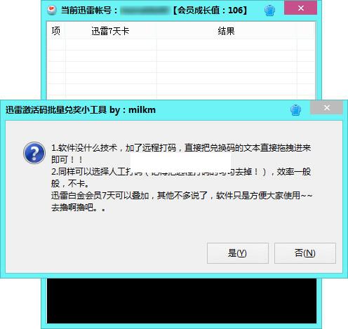 迅雷激活码批量兑奖小工具