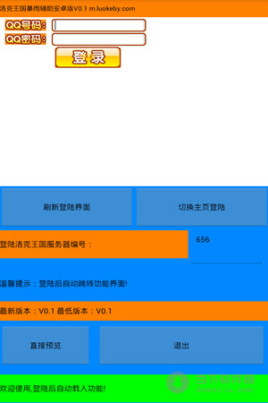 洛克王国暴雨辅助最新版