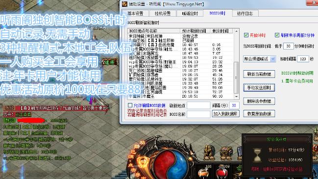 听雨阁魔龙诀辅助