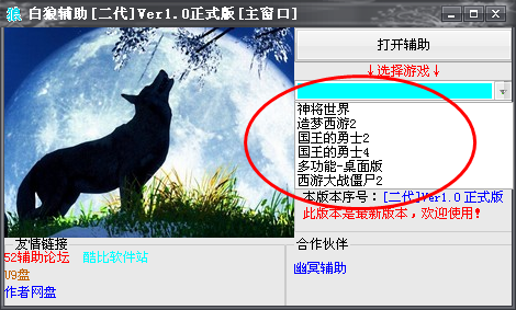 神将世界白狼辅助二代