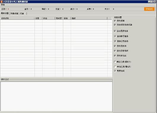 火影忍者OL鸣人辅助工具