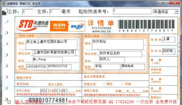 四叶草淘宝订单打印系统