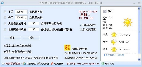 关机王自动定时关机软件