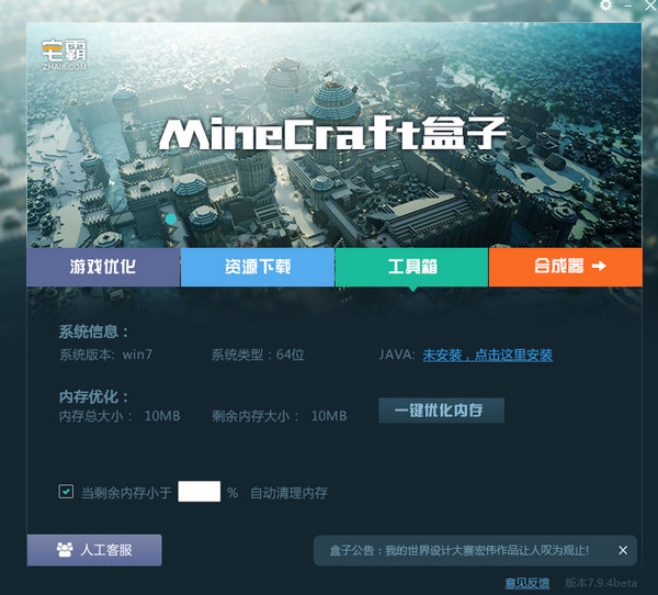 宅霸我的世界盒子宅霸Minecraft盒子