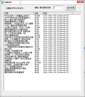 精易论坛任务采集工具
