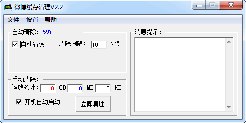 微博缓存清理工具