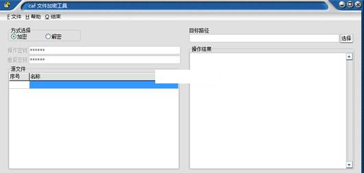 caf文件加密工具