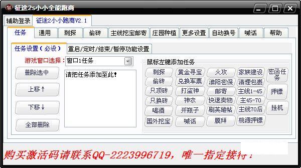 征途2s小小全能跑商