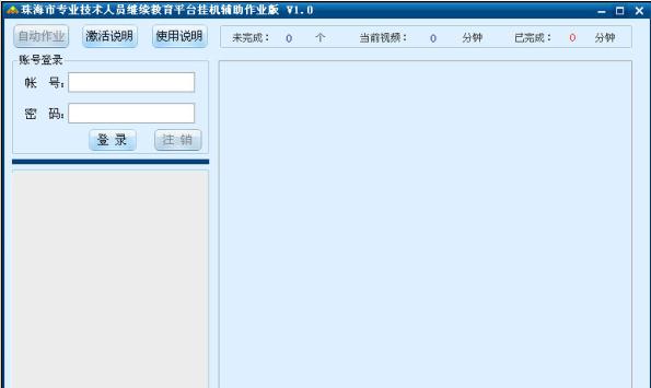 天启珠海市专业技术人员继续教育平台挂机辅助