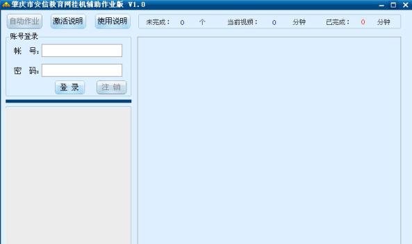天启肇庆市安信教育网挂机辅助