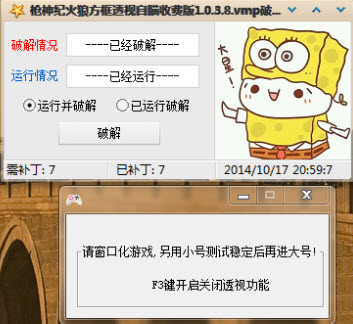 枪神纪火狼透视辅助