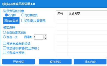 吱吱qq群成员发送器