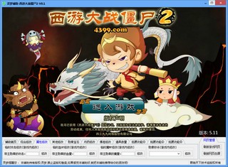 西游大战僵尸2灵梦辅助