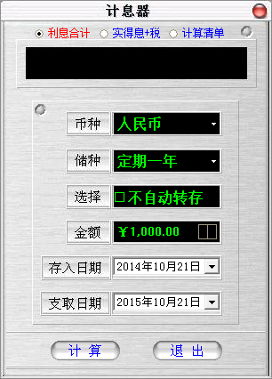 储蓄利率计算器