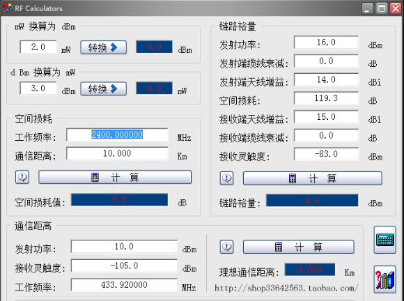 RF通讯距离计算工具