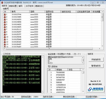 神通QQ加好友软件模拟版