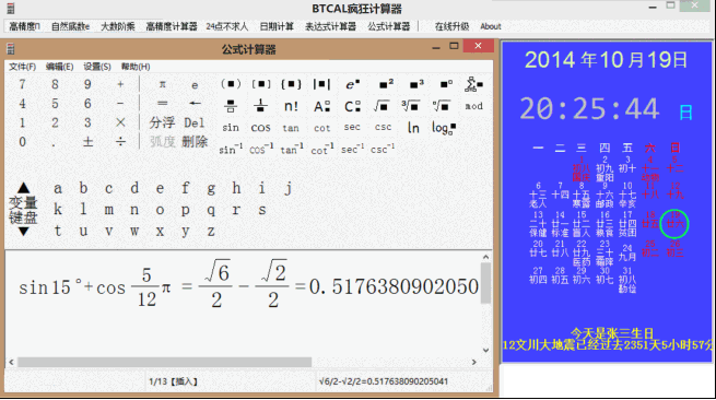 BTCAL疯狂计算器