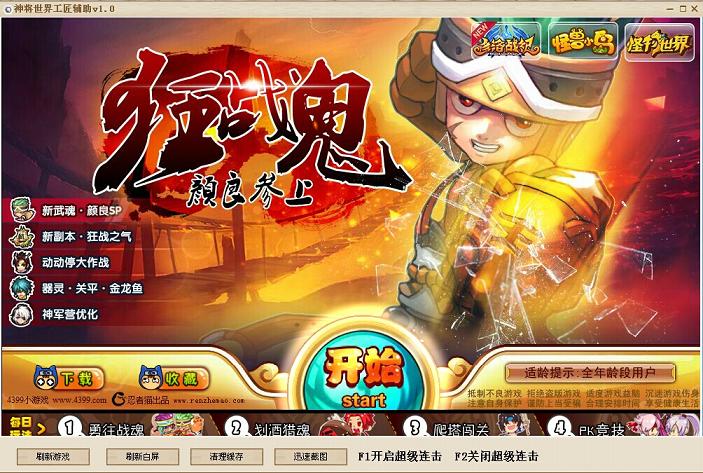 神将世界工匠辅助