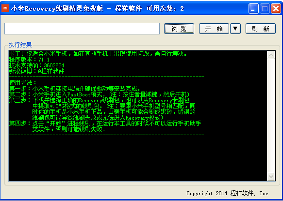 小米Recovery线刷精灵