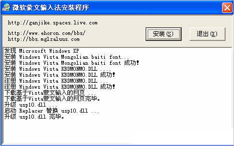 xp上显示标准蒙文工具