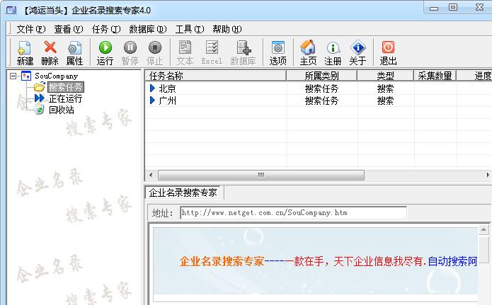 鸿运当头企业名录搜索专家